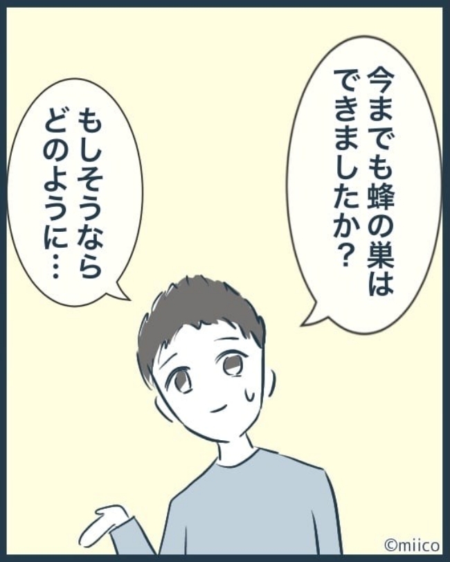 となりの庭に泣かされた／みぃ子