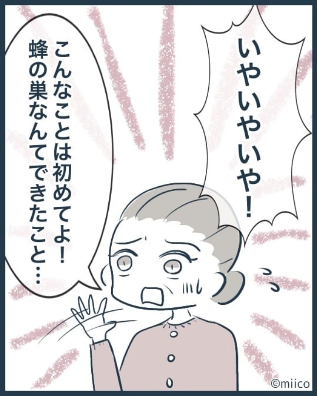 となりの庭に泣かされた／みぃ子