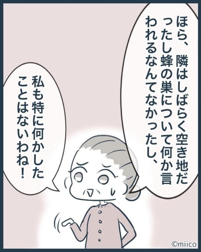 となりの庭に泣かされた／みぃ子