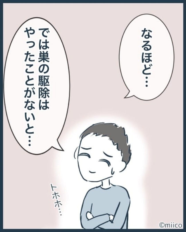 となりの庭に泣かされた／みぃ子