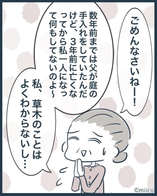 となりの庭に泣かされた／みぃ子