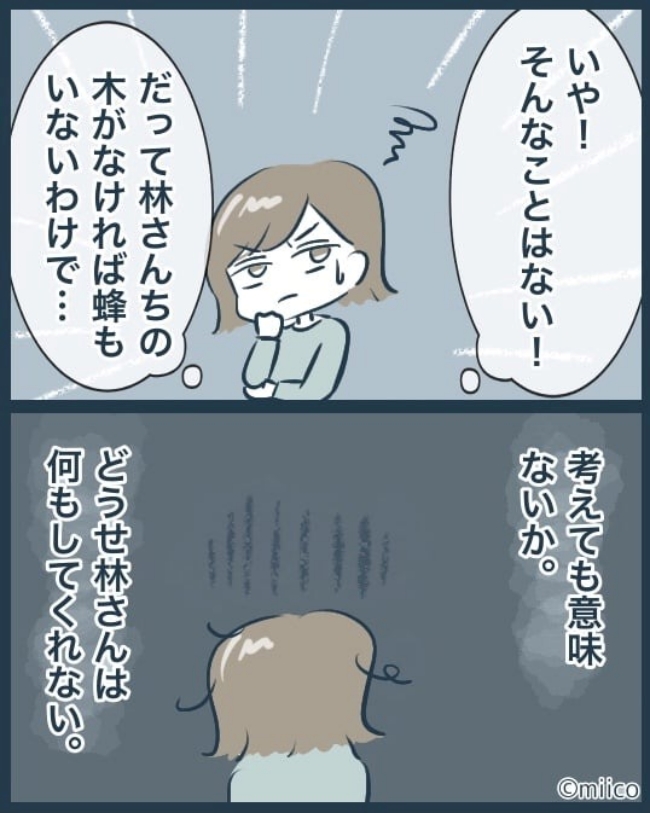 となりの庭に泣かされた／みぃ子