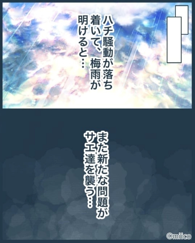 となりの庭に泣かされた／みぃ子