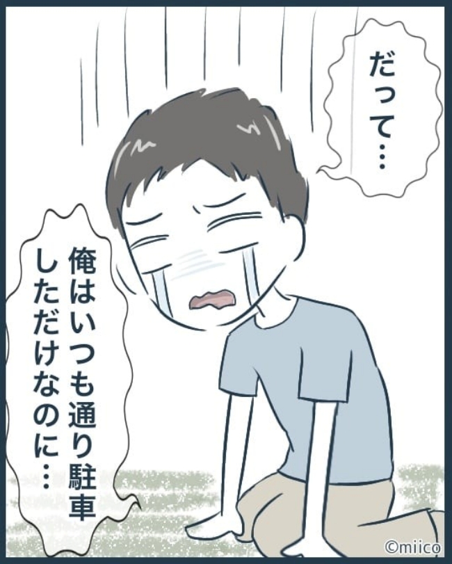 となりの庭に泣かされた／みぃ子