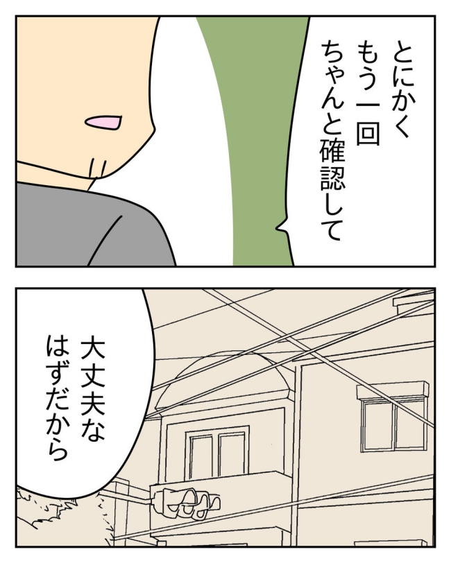 家計を夜の店に使いこむ夫／じむ