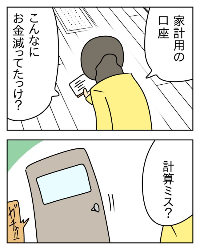 家計を夜の店に使いこむ夫／じむ