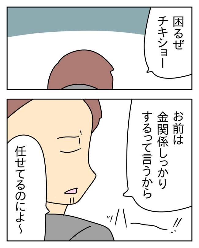 家計を夜の店に使いこむ夫／じむ