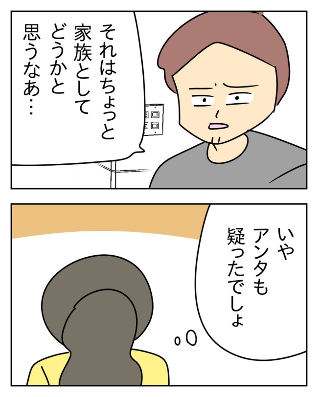 家計を夜の店に使いこむ夫／じむ