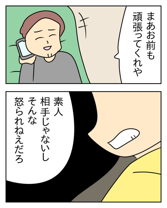家計を夜の店に使いこむ夫／じむ