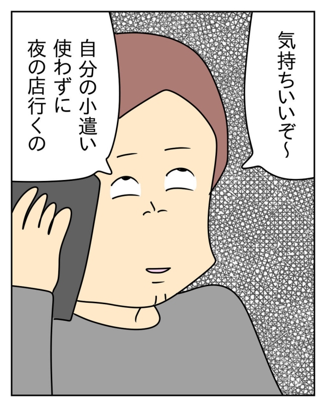 家計を夜の店に使いこむ夫／じむ