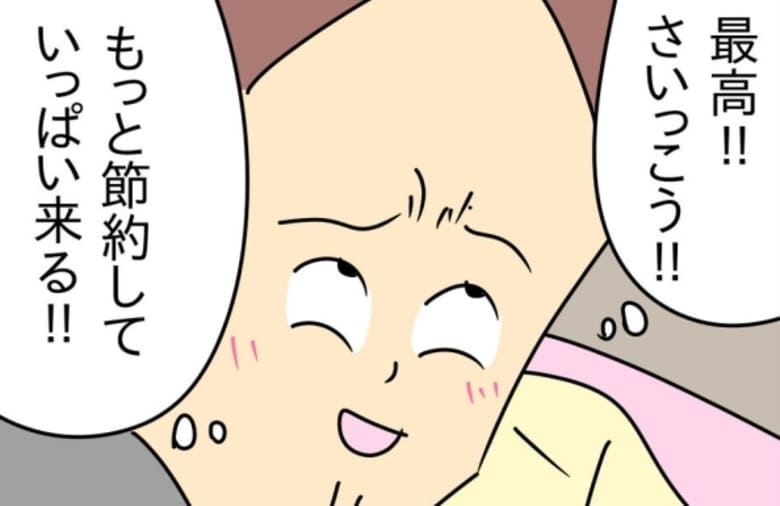 「最高！もっと節約して…♡」夜の街でニタァと興奮する夫→そのころ、私はピンク色の紙を見つけ… #家計を使いこむ夫 2