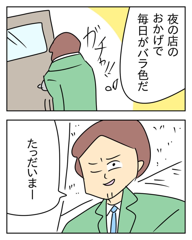 家計を夜の店に使いこむ夫／じむ