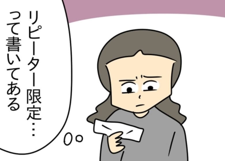 「リピーター限定…」夜のお店の割引チッケトに“レスだし”と諦め→するとご機嫌で帰宅した夫が…！ #家計を使いこむ夫 3