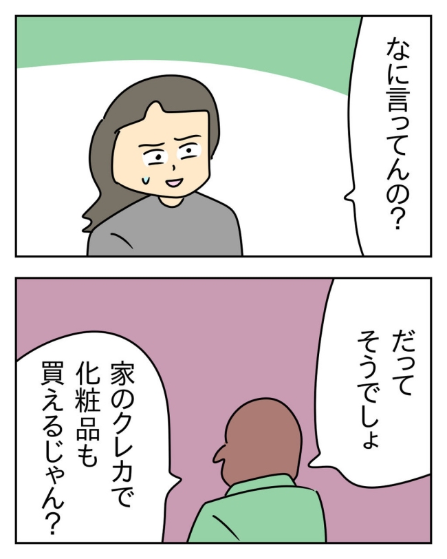 家計を夜の店に使いこむ夫／じむ