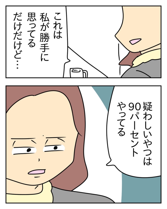 家計を夜の店に使いこむ夫／じむ