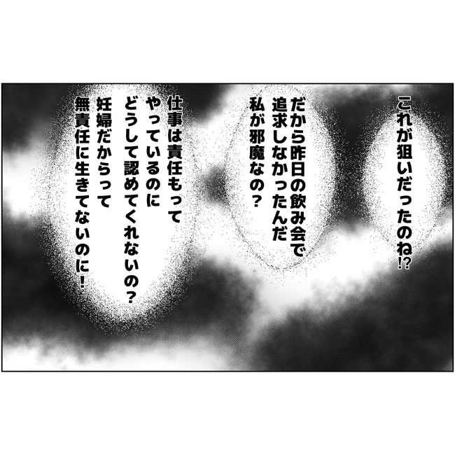 マタハラを楽しむ管理職の末路／とうこ