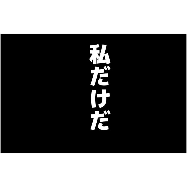 マタハラを楽しむ管理職の末路／とうこ