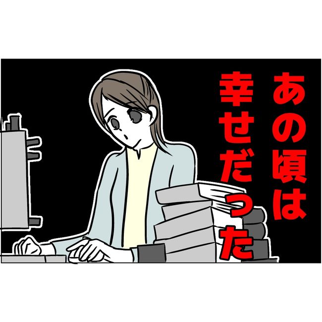 マタハラを楽しむ管理職の末路／とうこ