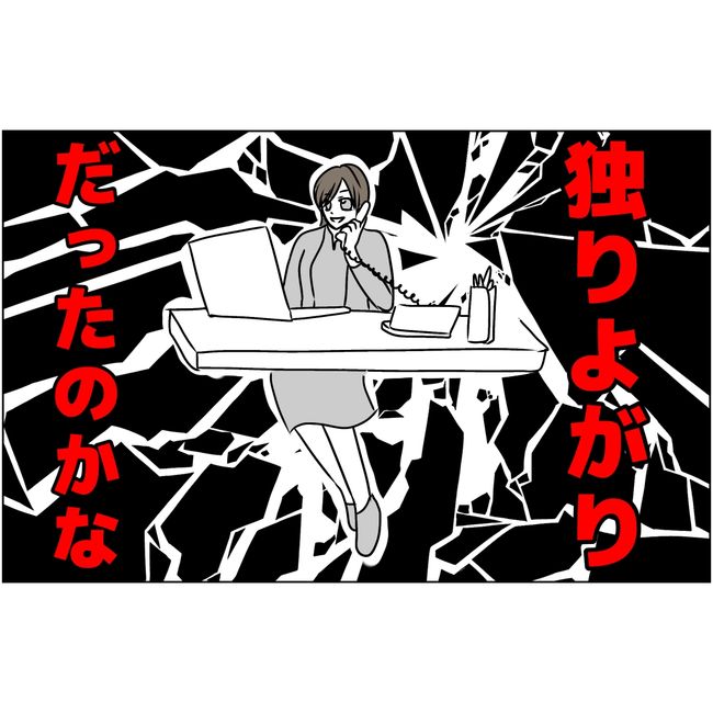 マタハラを楽しむ管理職の末路／とうこ