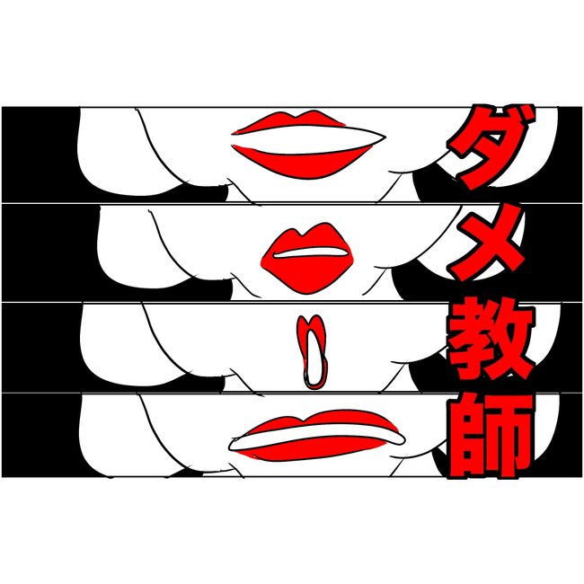マタハラを楽しむ管理職の末路／とうこ