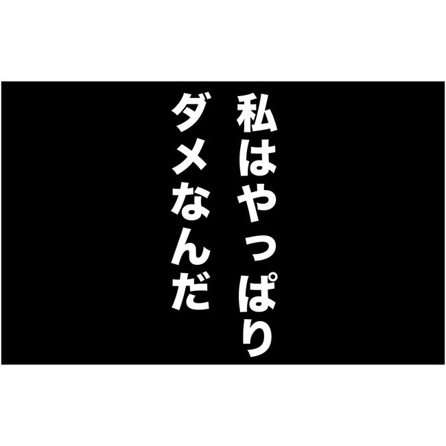 マタハラを楽しむ管理職の末路／とうこ