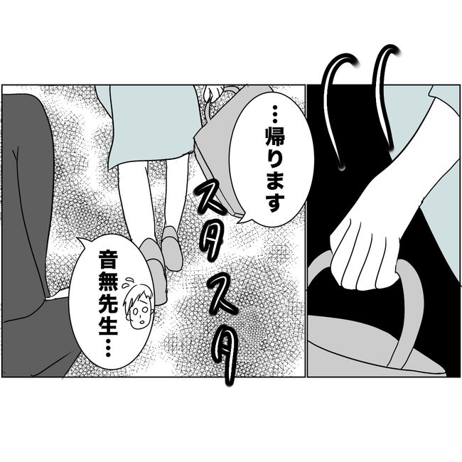 マタハラを楽しむ管理職の末路／とうこ