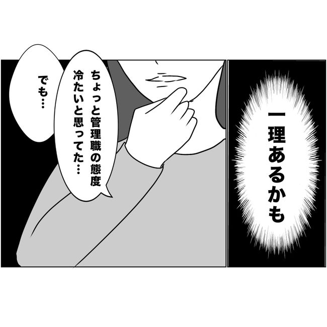 マタハラを楽しむ管理職の末路／とうこ
