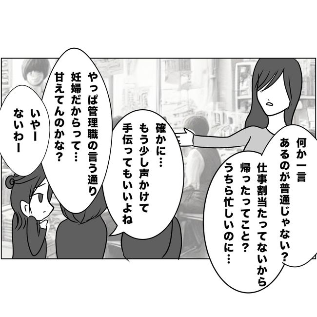 マタハラを楽しむ管理職の末路／とうこ