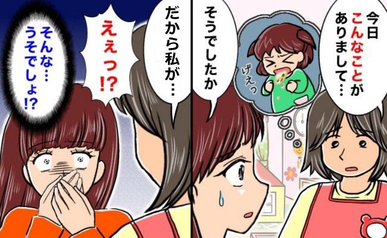 【絶句】給食中に娘が嘔吐…「え、ウソでしょ？」保育士の冷たい声かけを知り、母の心が凍りついた
