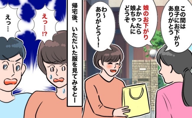 「娘ちゃんにどうぞ」知り合いのママさんからお下がりをもらい帰宅…袋を開けた瞬間、私が思わず固まってしまったワケ