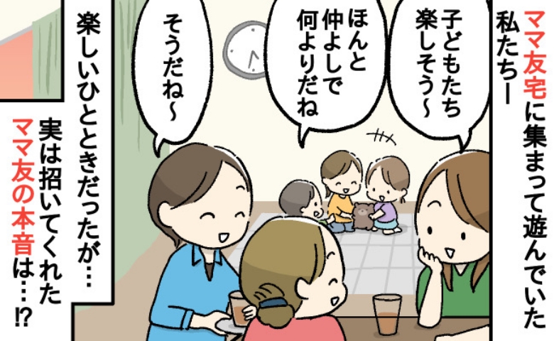 気づかぬうちに「非常識ママ」認定！？ママ友の家で悪気なくやってしまいがちな、うっかりNG行動とは