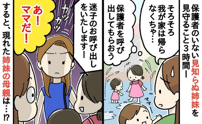 「保護者はどこ？」水遊び場で3時間“放置”された幼い姉妹⇒アナウンス後に現れた母親の衝撃発言とは
