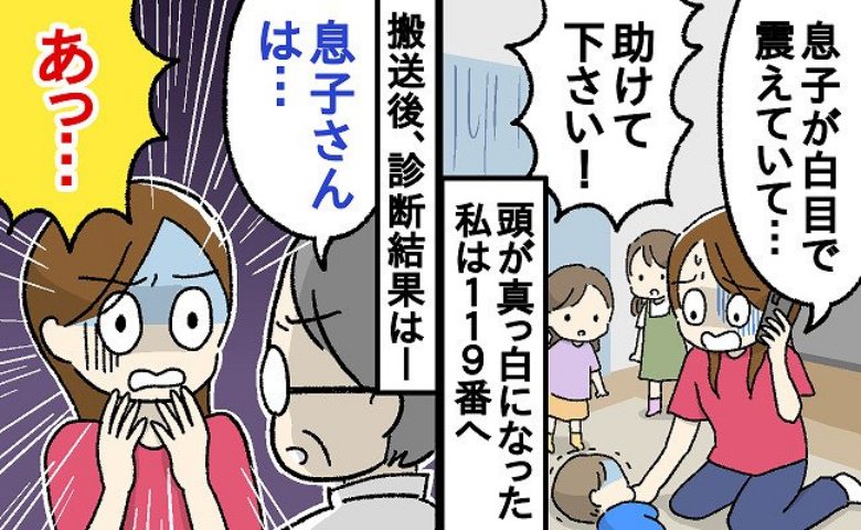 「助けてください！」ガクガクと震え続ける息子を前にパニック！→救急搬送ののち、医師から告げられた診断は