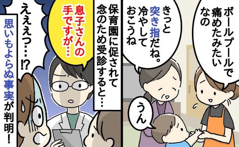 医師「息子さんの指は…」小さなボールで軽い突き指？→実は違った！医師に告げられた診断結果とは！？