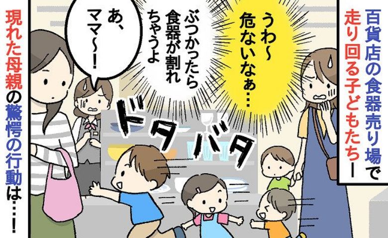 「お皿が割れそう…」百貨店の食器売り場で大騒ぎする子どもたち⇒現れた母親の対応に凍りついたワケは