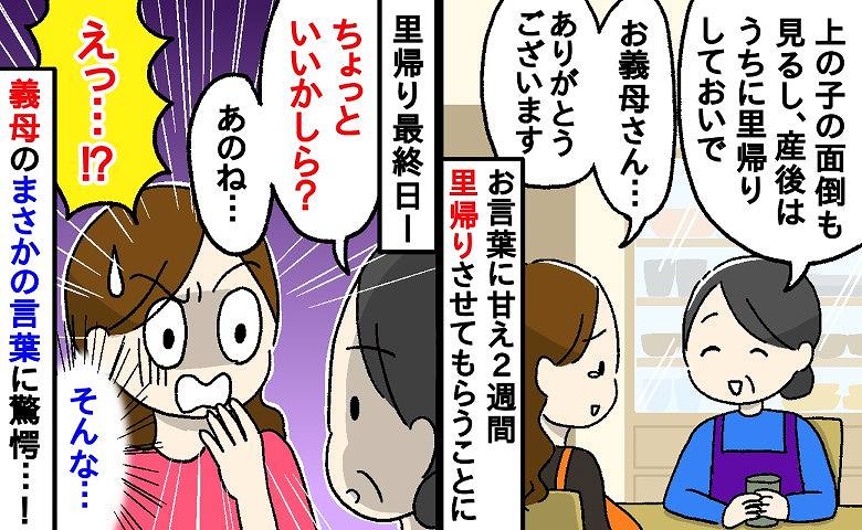「上の子連れてうちに里帰りしておいで」やさしい義母に感動…お言葉に甘えさせてもらった結果、まさかの展開に