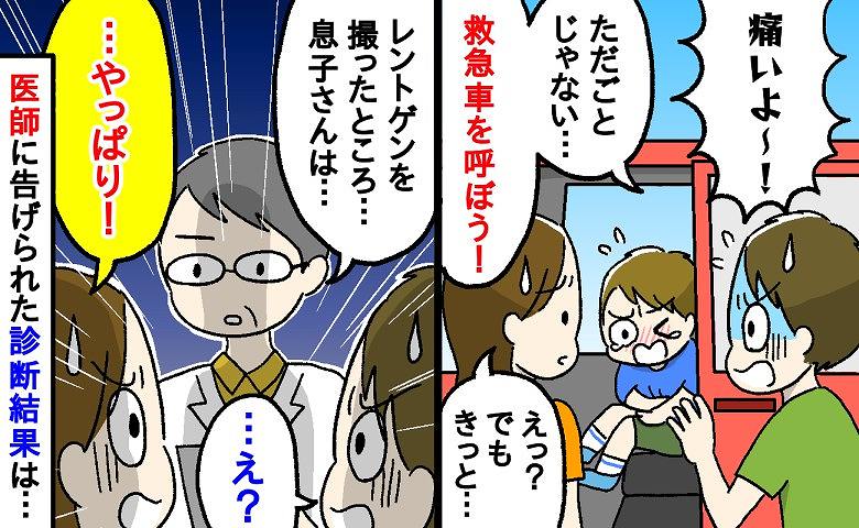 夫「救急車を呼ぼう！」私「でも…」腹痛を訴える息子を、夫の直感で救急搬送→医師に告げられた事実に、夫婦で驚愕！