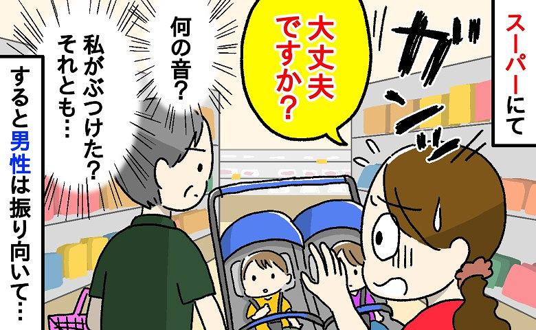 「ガンッ」スーパーで買い物中、衝撃音が。ベビーカーがぶつかった？念のため近くの男性に声をかけると…！？