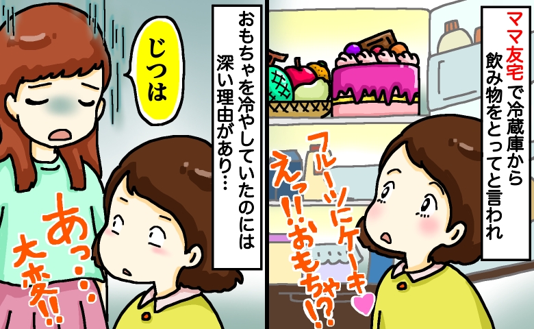 「え、全部ニセモノ！？」ママ友宅の冷蔵庫に並ぶフルーツ盛りとケーキ⇒「実は…」真相を知って衝撃！
