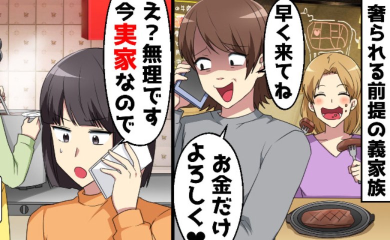 義家族が高級レストランへ「支払いは嫁のカードでね」しかしカードは停止済み！焦ってとった行動とは…