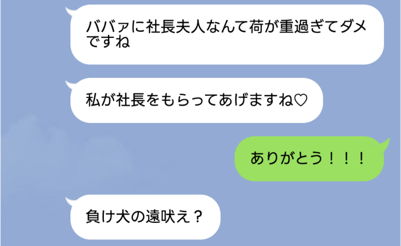 元夫の再婚相手がSNSに投稿「おばさんからゲットした夫です♡」→私「地獄への入り口かもね」そのワケは？
