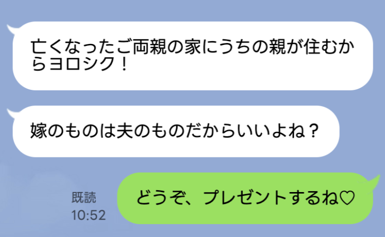 両親亡き後の実家を狙う義母「私たちここに引っ越してくるわね」→夫が誘った…？衝撃の計画が明らかに