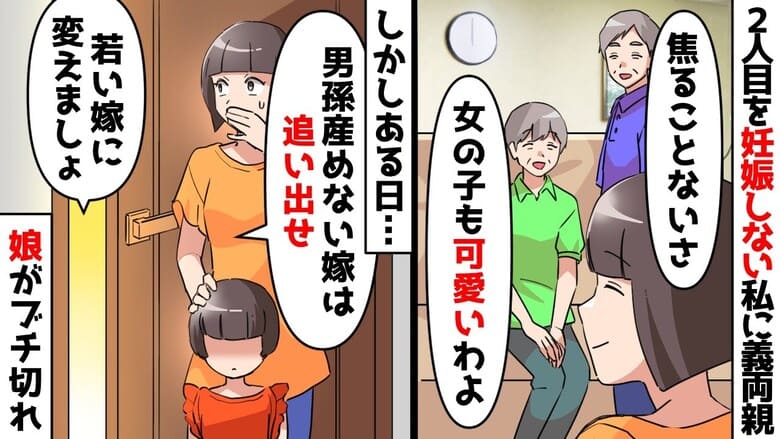 義両親「女の子可愛いわ♡」2人目不妊に悩む私→男孫がほしい…？深夜、義両親が裏切り計画…夫婦で反撃！