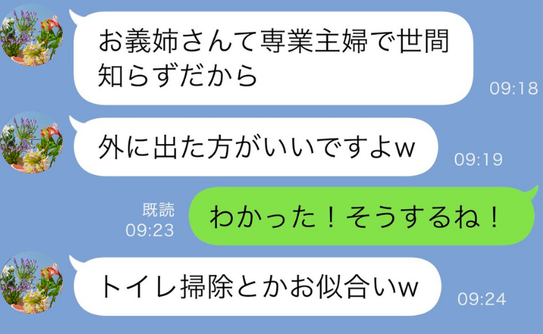 「外に出たら？」専業主婦の私を“世間知らず”と見下す自称エリート義妹→言われた通り外に出た結果！