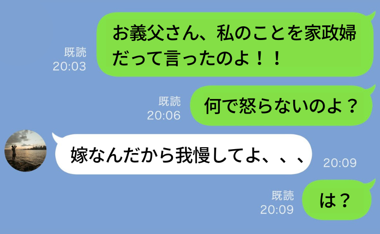 義父「嫁は家政婦。酒を注げ」夫「嫁なんだから我慢して」時代錯誤な親子に限界…意外な人物が仕返し！