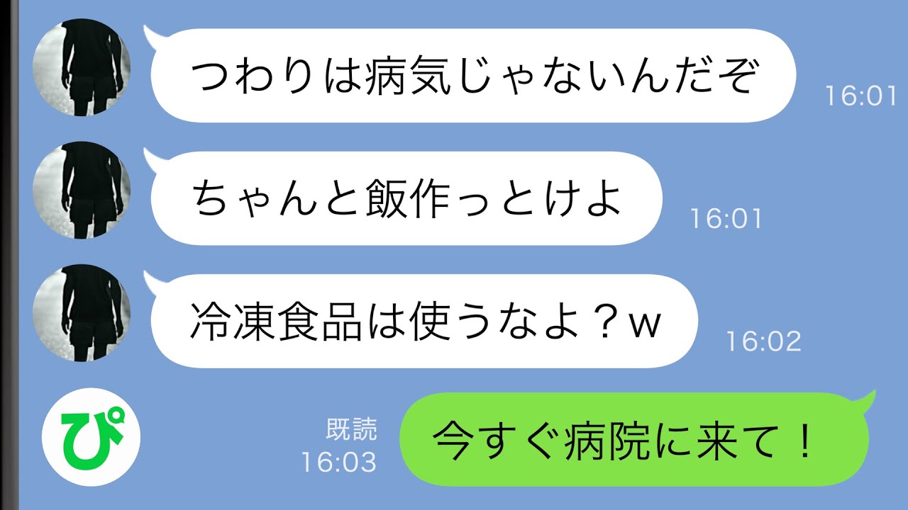 「飯を作れ」つわりは病気じゃないと言う夫→私は心労で倒れ…「すぐ病院に来て」事情を知った母が！？