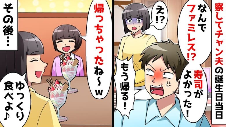 「ファミレスかよ！？寿司がよかった！」誕生日に逆ギレする察してチャン夫→娘と私からプレゼント♡反撃開始！