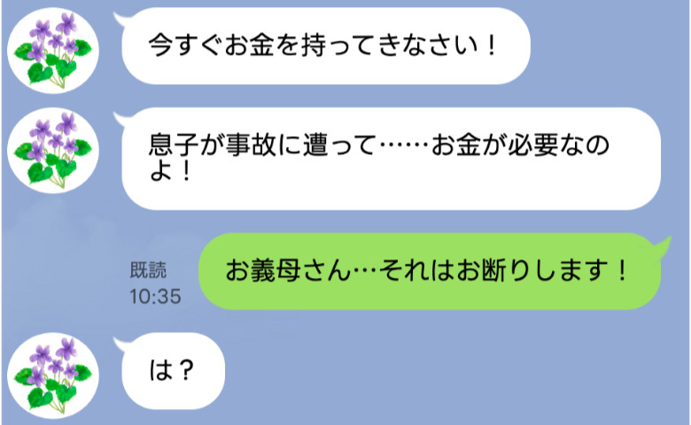 義母「治療費支払いに来て」私「お断りします」→事故に遭った夫を見捨てた妻。義母に真実を教えると…