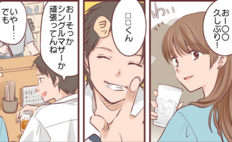 「ごめんじゃなくてさぁ…」シングルマザーで申し訳ない…悩む私に対し、男友だちが予想外の発言を！？