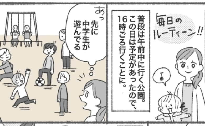 「目が合った…」娘と公園へ行くと男子中学生が占領→諦めて帰ろうとすると少年の1人が大声で…！？